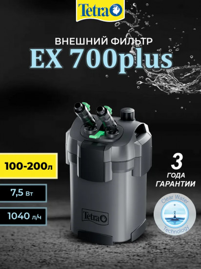 Фильтр внешний для аквариумов Tetra EX 700 Plus