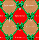 Бумага упаковочная