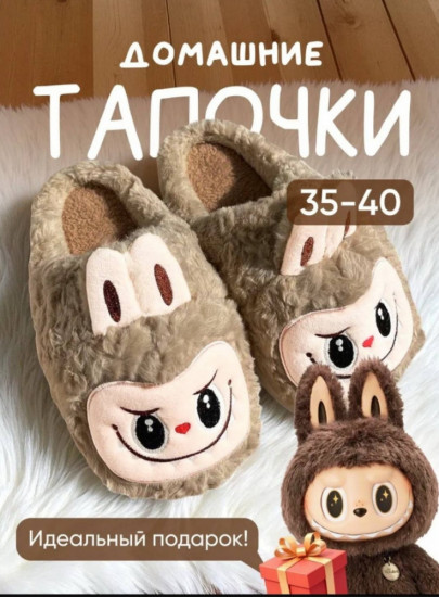Тапочки женские «Лабубу»