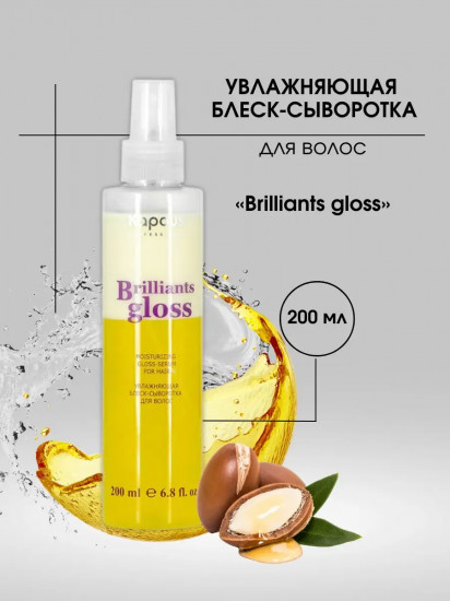 Блеск-сыворотка для волос «Brilliants gloss»