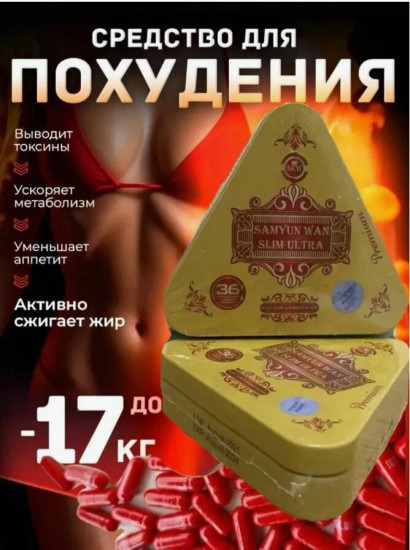 Капсулы для похудения «Samyun Wan Slim Ultra»