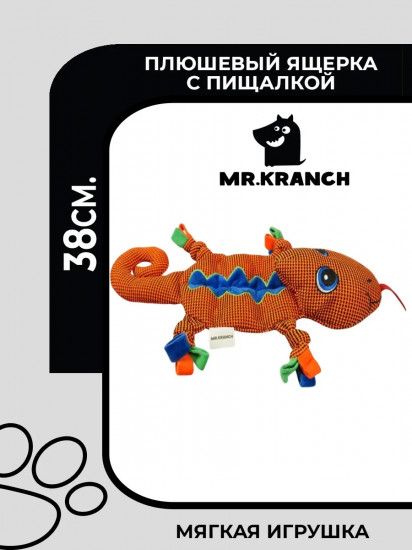 Игрушка для собак с пищалкой «Ящерка»