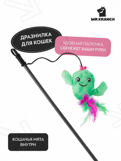 Игрушка-дразнилка для кошек с кошачьей мятой и перышками «Кактус»