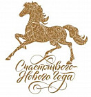 Набор салфеток бумажных «Счастливый год»