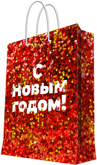 Пакет подарочный