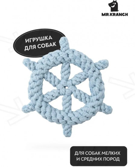 Игрушка для собак «Штурвал»