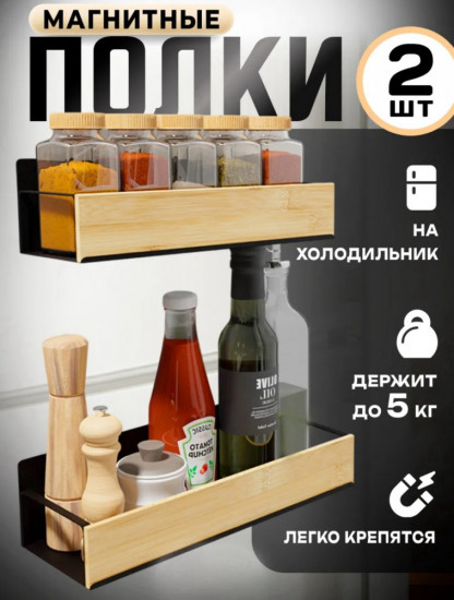 Набор магнитных полок