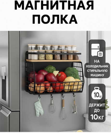 Магнитная полка