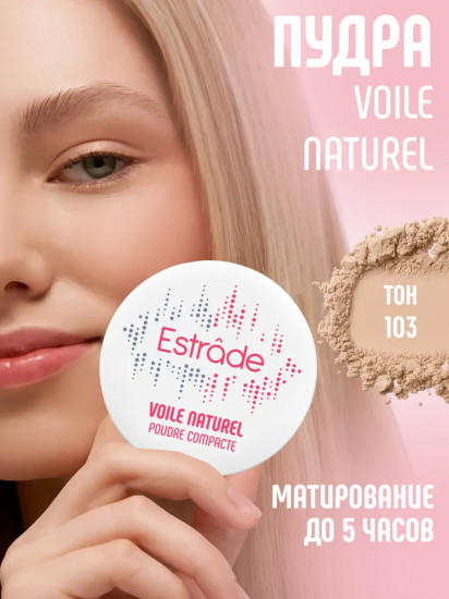 Пудра для лица «Voile Naturel Poudre», оттенок 103 Натуральный нюд