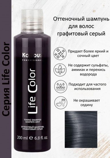 Шампунь оттеночный «Life Color»