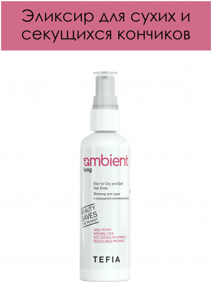 Эликсир для сухих и секущихся кончиков волос