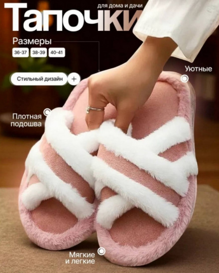 Тапочки домашние женские