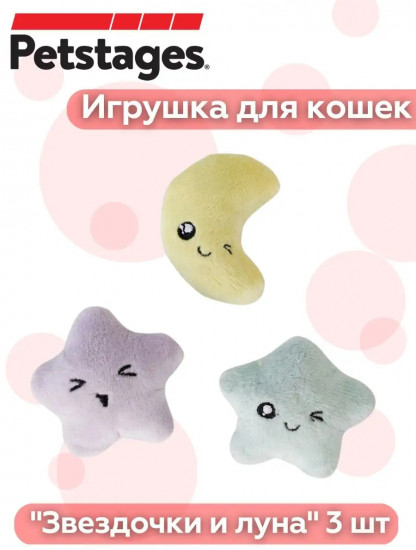 Набор игрушек для кошек «Звездочки и луна»