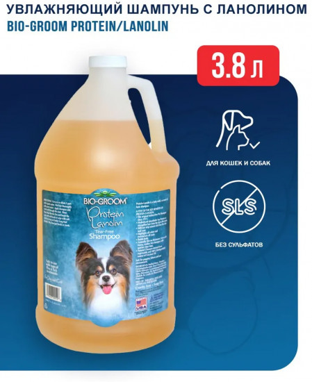 Шампунь для животных с ланолином «Protein/Lanolin»