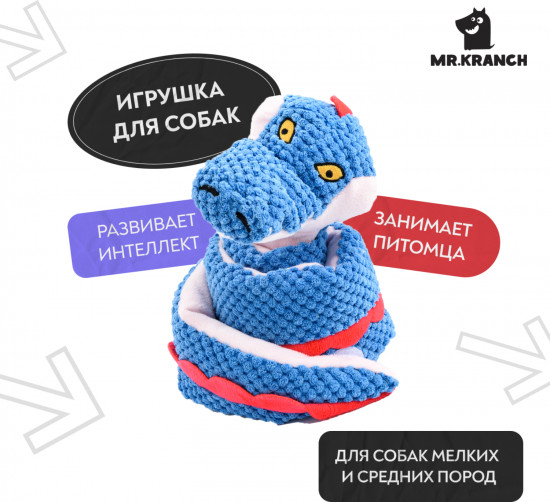 Игрушка для собак с карманами под лакомство «Змейка»