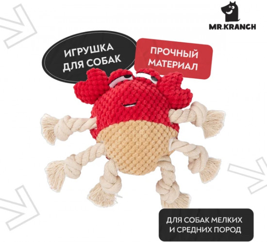 Игрушка для собак с канатиками и пищалкой «Краб»