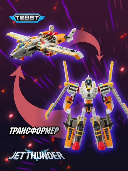 Робот-трансформер «Джет Сандер»