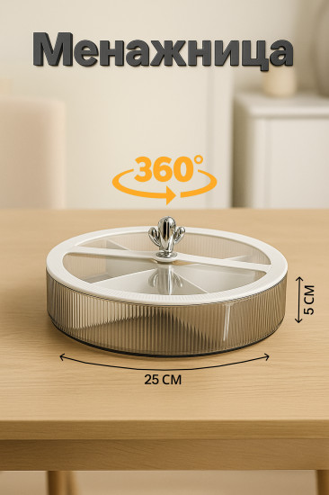 Менажница секционная с крышкой