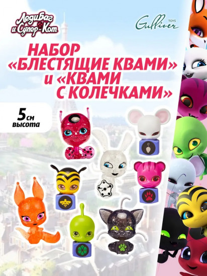 Набор фигурок «Блестящие Квами и Квами с колечками»