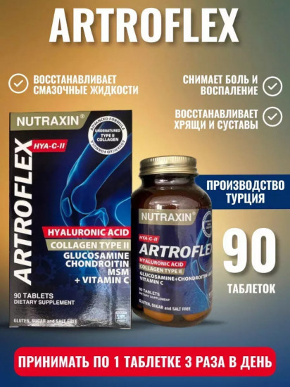 Комплекс для суставов «Artroflex»