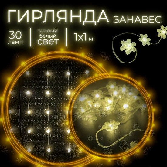 Электрогирлянда «Снежинка»