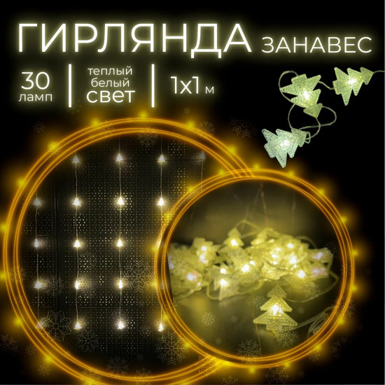 Электрогирлянда «Ёлочка»