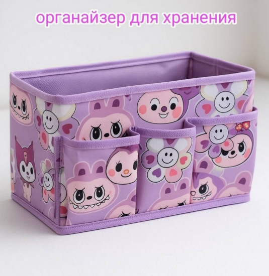 Органайзер «Лабубу»