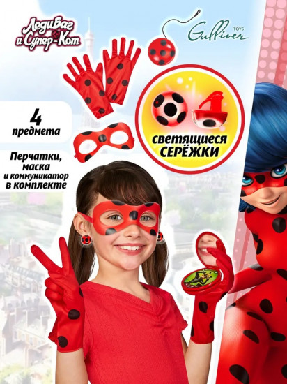 Набор ролевой «Почувствуй себя великолепной Леди Баг»