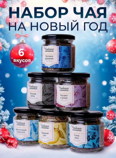 Подарочный набор «Чайная соната»
