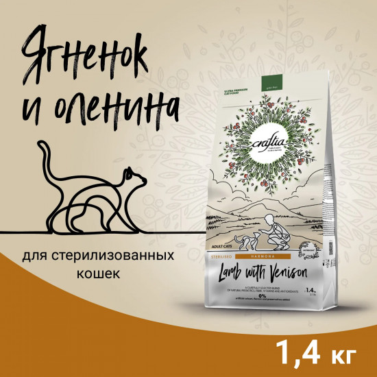 Корм для стерилизованных кошек из ягнёнка с олениной «Harmona»