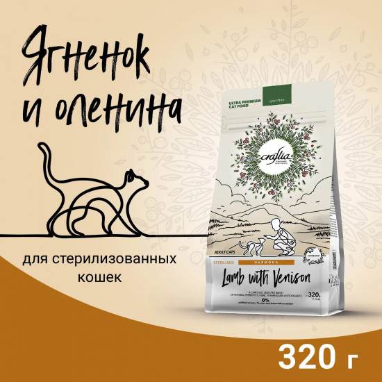 Корм для стерилизованных кошек из ягнёнка с олениной «Harmona»
