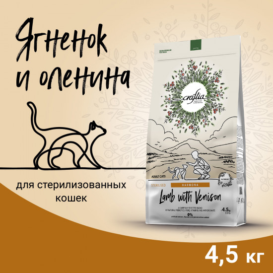 Корм для стерилизованных кошек из ягнёнка с олениной «Harmona»