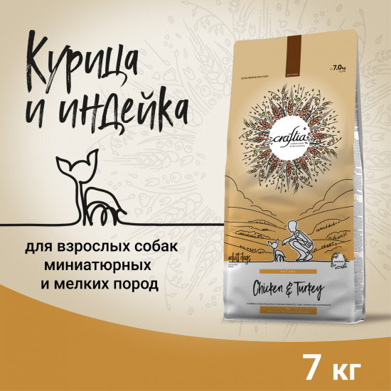 Корм для взрослых собак миниатюрных и мелких пород из курицы и индейки «Natura»