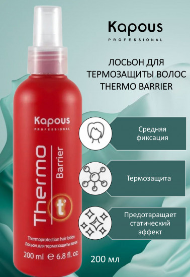 Лосьон для термозащиты волос «Thermo barrier»