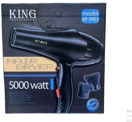 Фен King Professional KP-9903