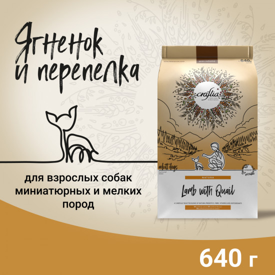 Корм для взрослых собак миниатюрных и мелких пород из ягненка с перепелкой «Natura»