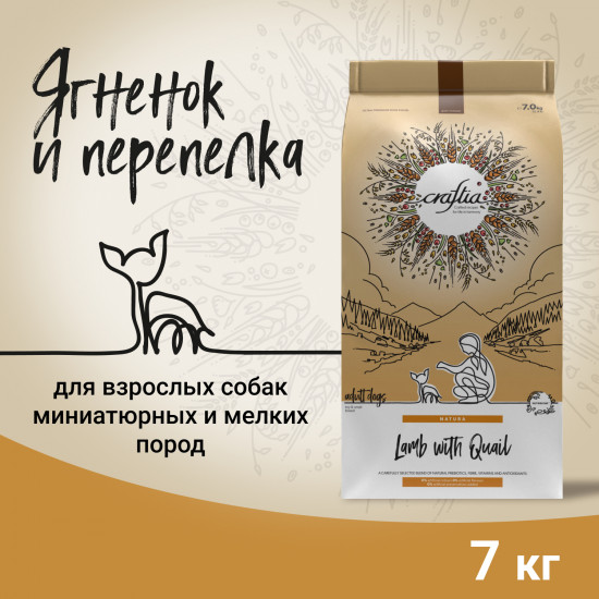 Корм для взрослых собак миниатюрных и мелких пород из ягненка с перепелкой «Natura»