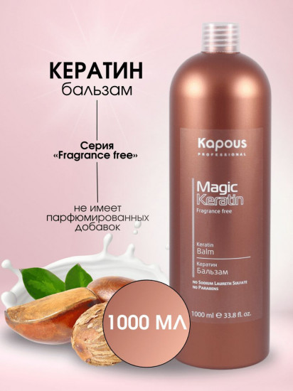 Бальзам для волос с кератином «Magic Keratin»