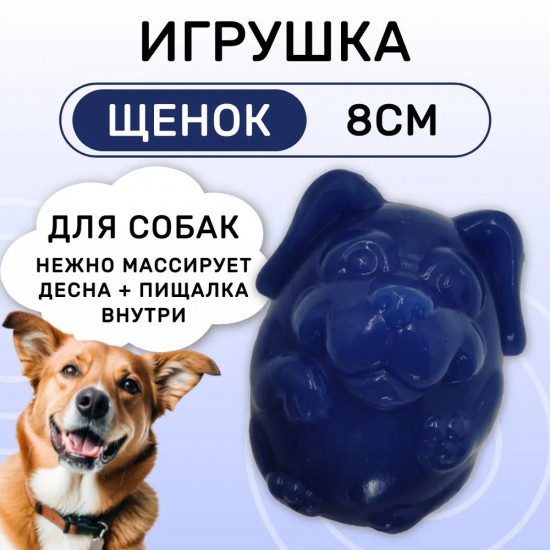 Игрушка для собак «Щенок с пищалкой»