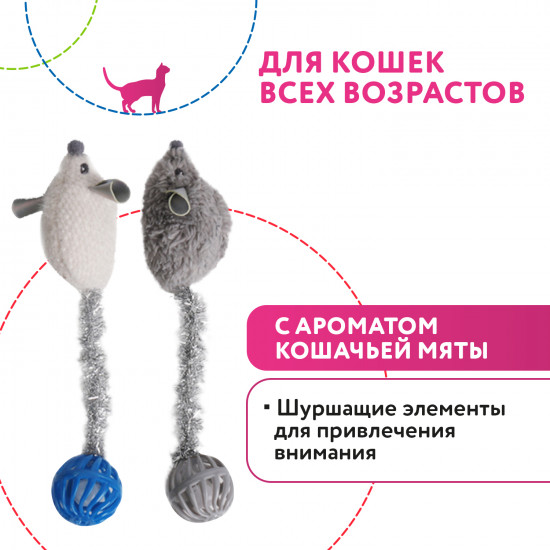 Набор игрушек для кошек с кошачьей мятой «Мышки с хвостами-шариками»