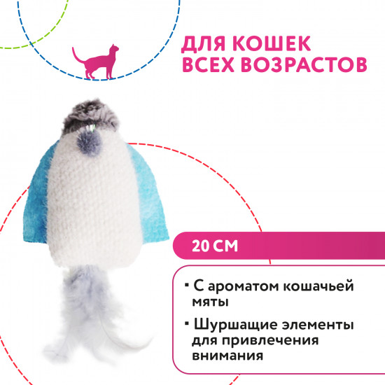 Игрушка для кошек с перьями и кошачьей мятой «Космический корабль»