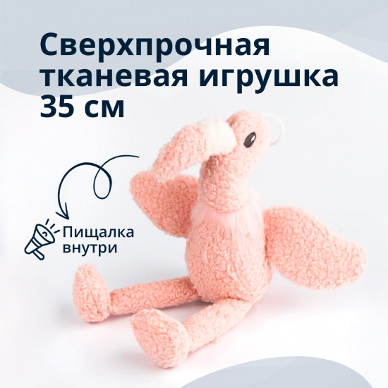 Игрушка для собак «Фламинго»
