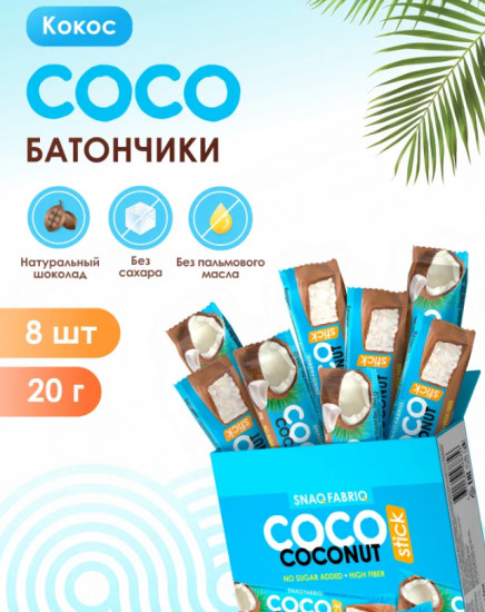 Набор мини-батончиков «Кокос»