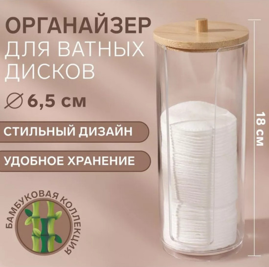 Органайзер для ватных дисков