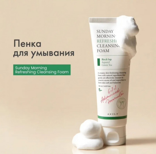 Увлажняющая пенка для умывания «Sunday Morning Refreshing Cleansing Foam»