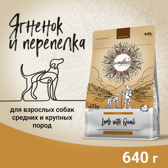 Корм для взрослых собак средних и крупных пород из ягнёнка с перепелкой «Natura»
