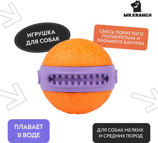 Игрушка для собак «Зубастик»