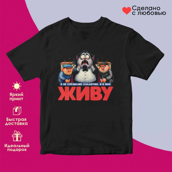 Футболка с принтом «Не справляю Хеллоуин (3)»