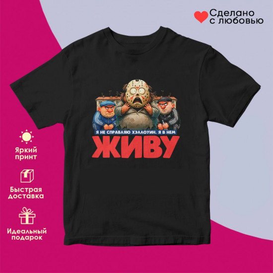 Футболка с принтом «Не справляю Хеллоуин (5)»