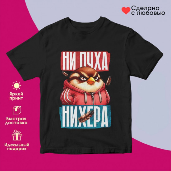 Футболка с принтом «Ни пуха ничего»